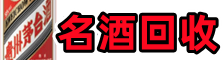 深圳光明区友才烟酒回收店
